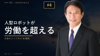 第4話|フィジカルAIの衝撃 — 人型ロボットが労働を超える日