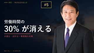 第5話|消える職業 — 事務職・士業がAIに奪われる日